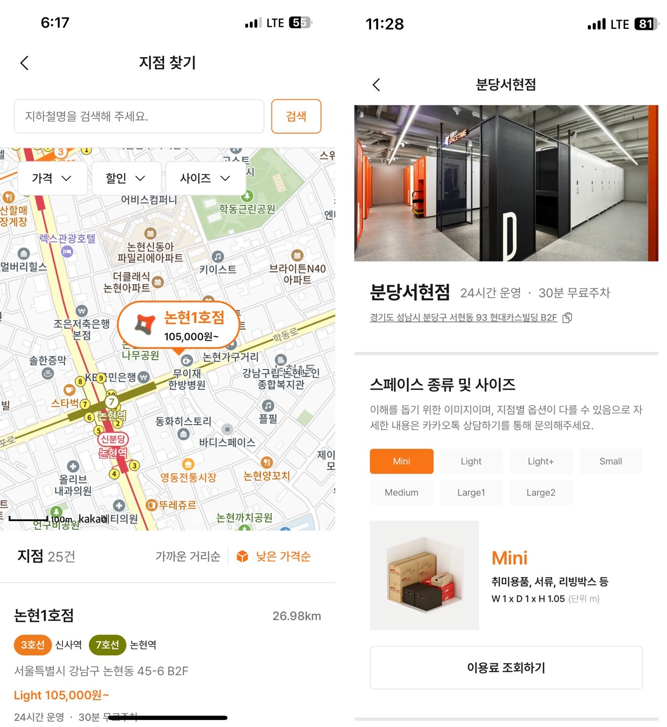 편안창고 앱 지점찾기와 사이즈 및 이용기간별 가격 조회 화면