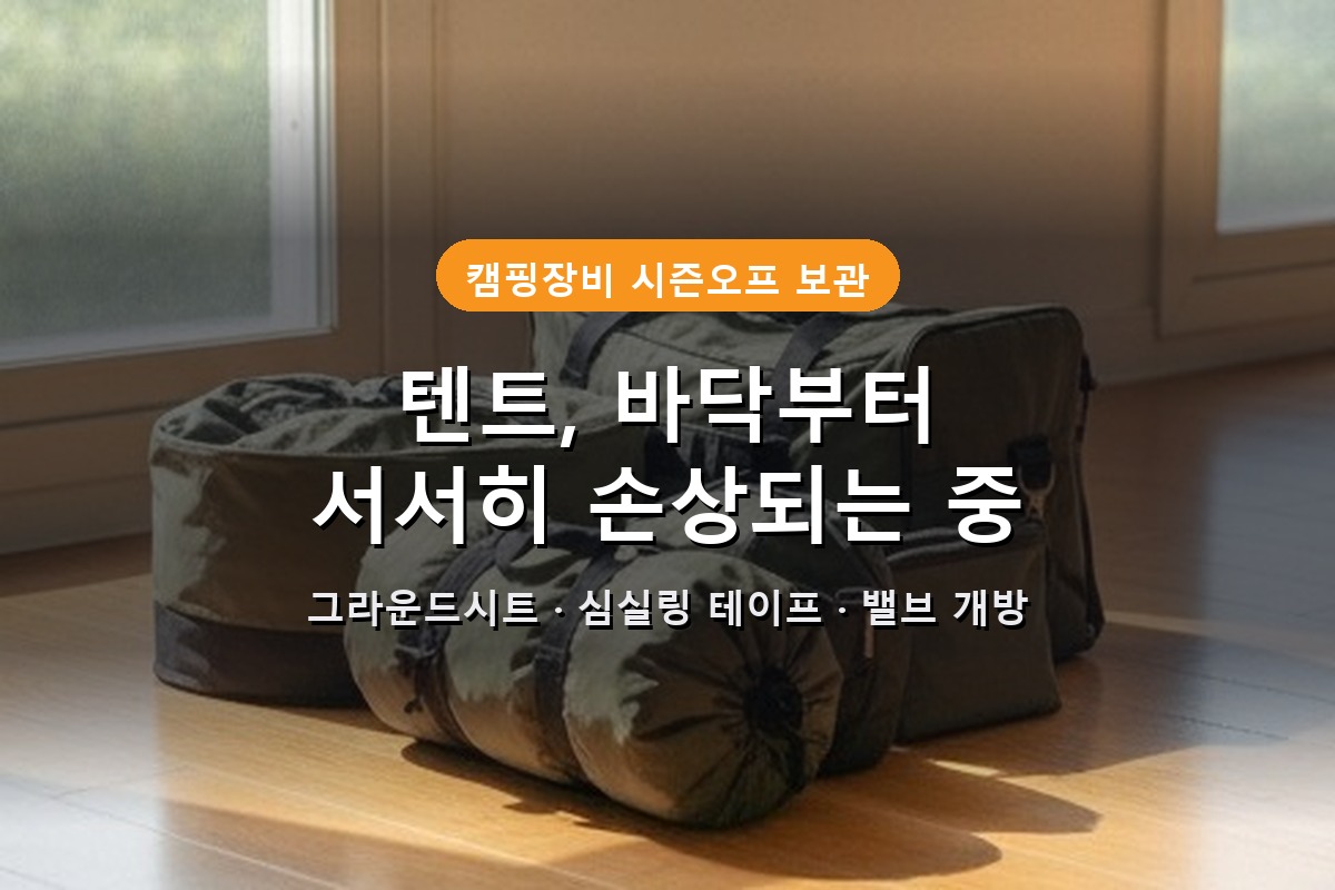 고가의 캠핑장비, 개인창고에 보관하면 다음 시즌 상태가 달라집니다 2 고가의 캠핑장비, 개인창고에 보관하면 다음 시즌 상태가 달라집니다