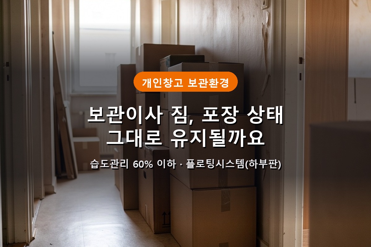 Packed moving boxes in self-storage in Korea — will they hold up after a few months?
