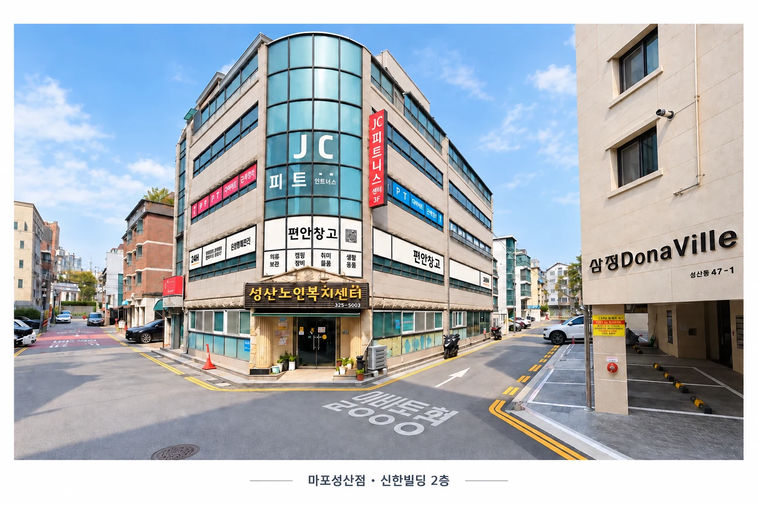 편안창고 마포성산점이 위치한 성산동 신한빌딩 외관과 2층 안내