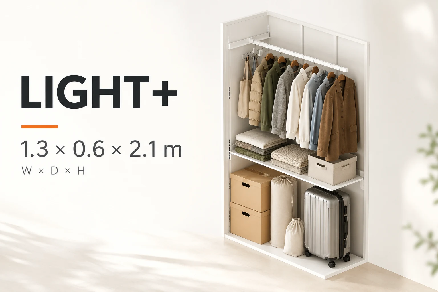 편안창고 LIGHT+ 사이즈 보관공간 예시와 가로 깊이 높이 1.3×0.6×2.1미터 안내